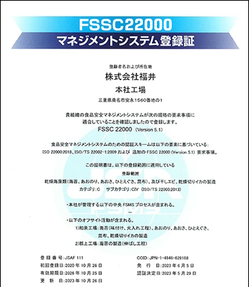 FSSC22000 日文版認證證書